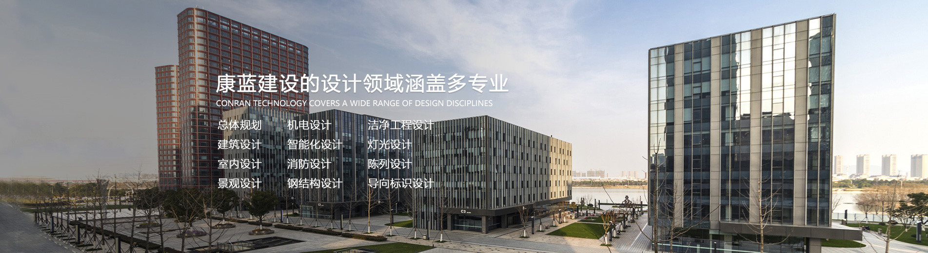 k8凯发官方网站的设计领域涵盖多专业总体规划