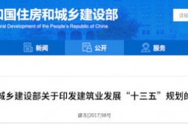 建筑业“十三五”规划，提九大目标